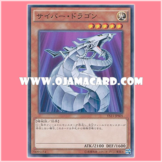 VS15-JPS05 : Cyber Dragon (Common)