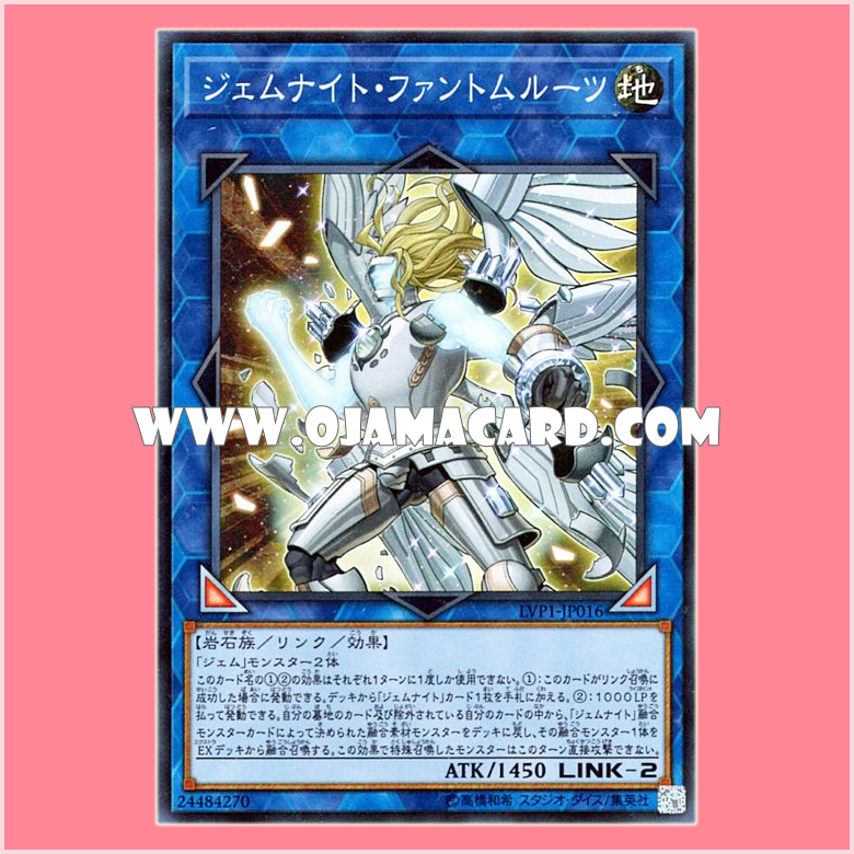 LVP1-JP016 : Gem-Knight Phantom Quartz / Gem-Knight Phantom Roots (Super Rare)