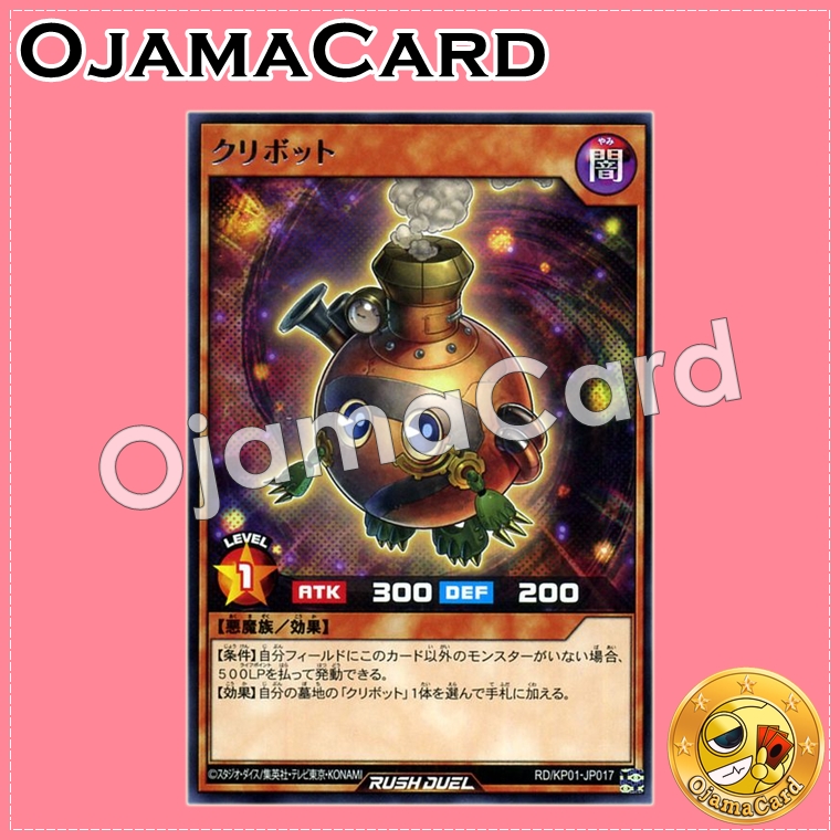 RD/KP01-JP017 : Kuribott (Rare)