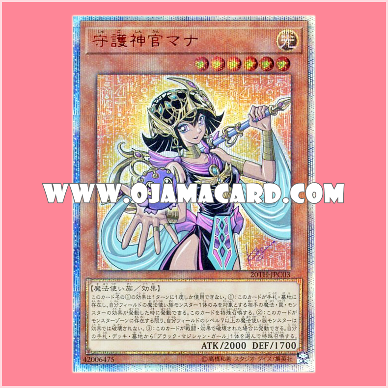 20TH-JPC03 : Palladium Oracle Mana / Palladium Priest Mana (20th Secret Rare)「99%」