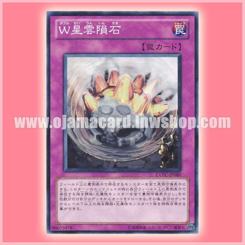 EXVC-JP080 : W Nebula Meteorite (Common)