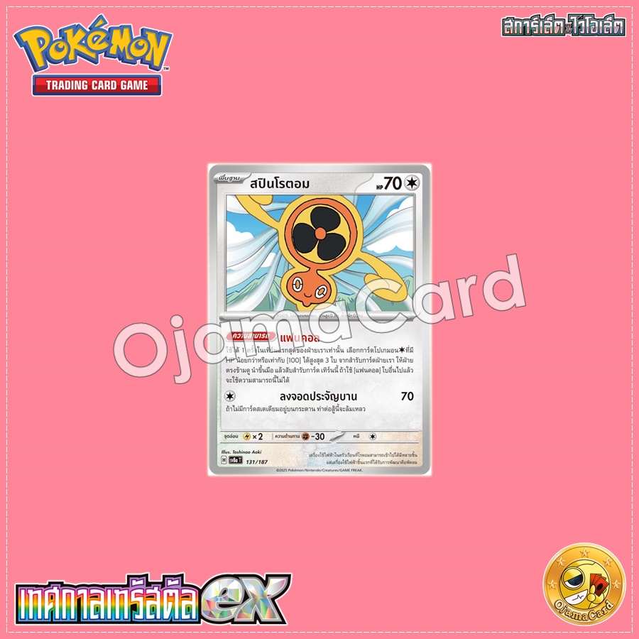 131/187 : สปินโรตอม - Master Ball「Foil」[SV8AT]