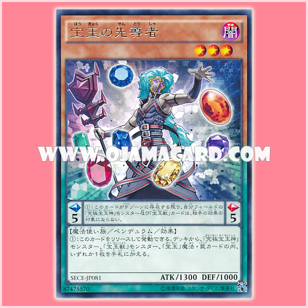 SECE-JP081 : Crystal Master / Gem Vanguard (Rare)