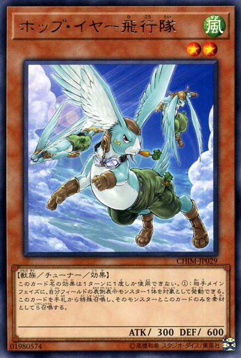 CHIM-JP029 : Hop-Eared Flying Squad (Rare)