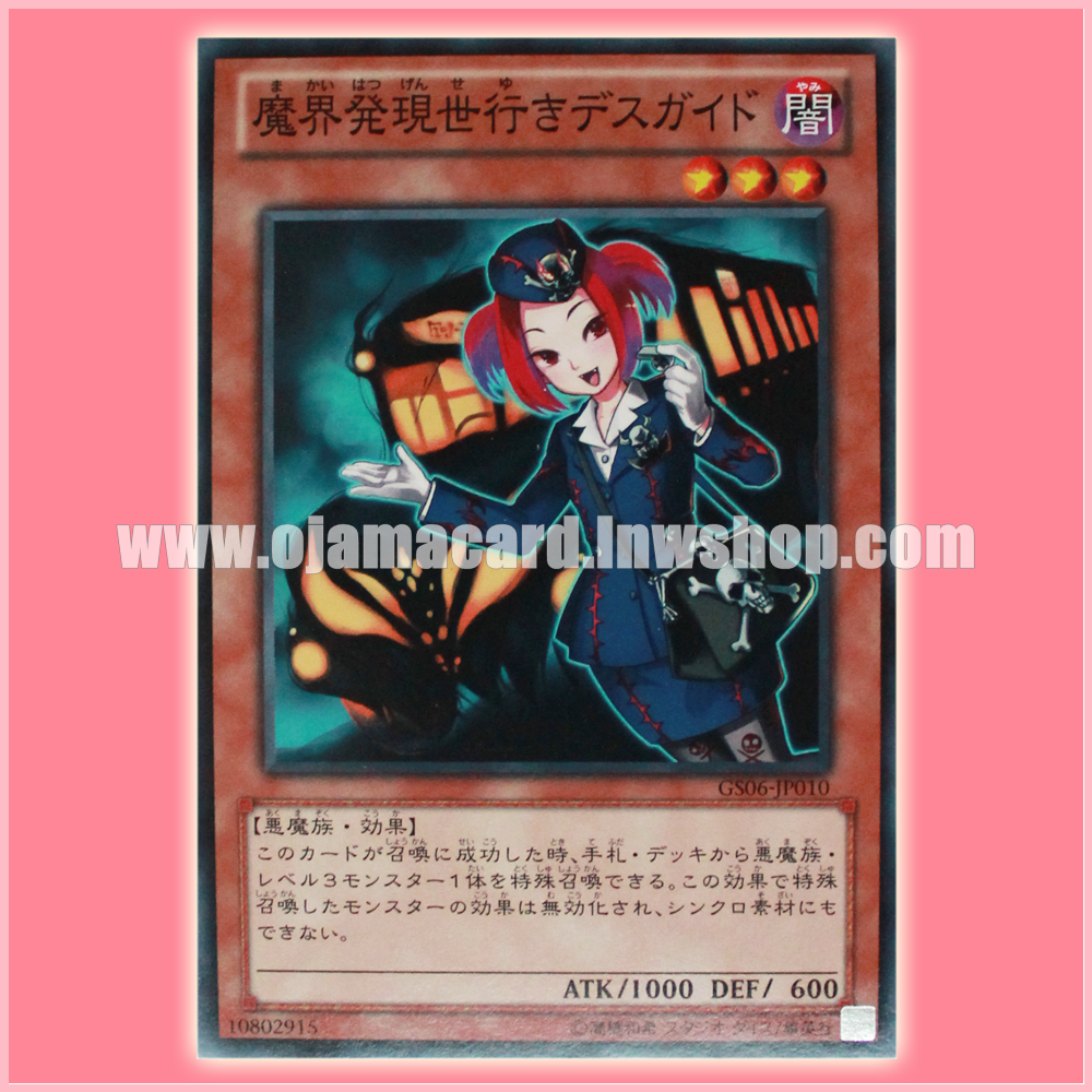 GS06-JP010 : Tour Guide From the Underworld / Death Guide Departing the Demon World Bound for the Living World (Common)