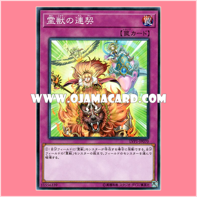 LVP1-JP070 : Ritual Beast Steeds / Spirit Beast Pledged Coordination (Common)