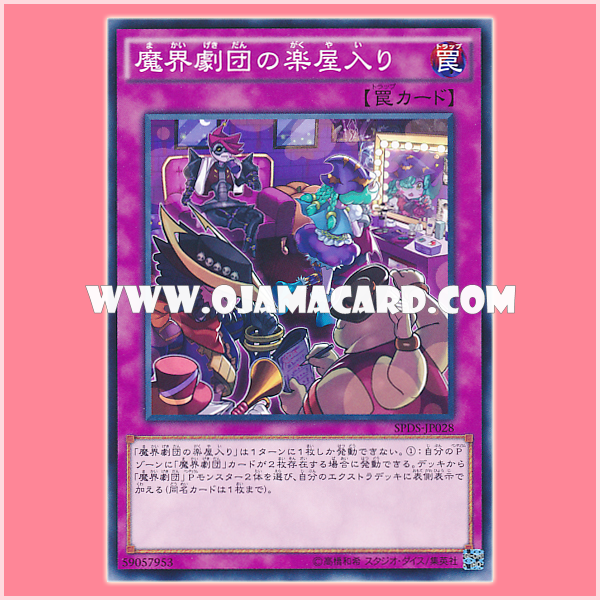 SPDS-JP028 : Abyss Actors Back Stage (Common) 99%