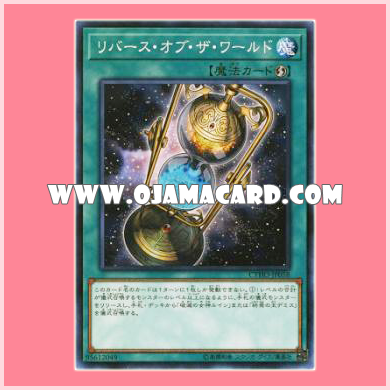 CYHO-JP058 : Reverse of the World (Common)