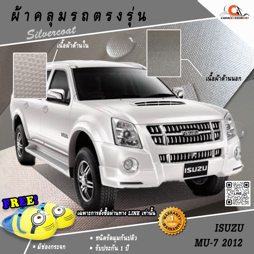 ผ้าคลุมรถ Isuzu MU7 2012 ตรงรุ่น 100%