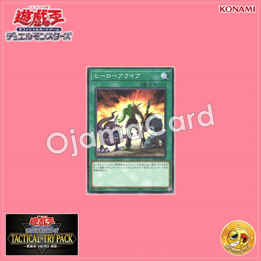 TTP1-JP055 : A Hero Lives / Hero Arrive (Common)