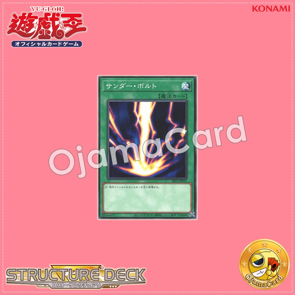 SR12-JP031 : Raigeki / Thunder Bolt (Common)
