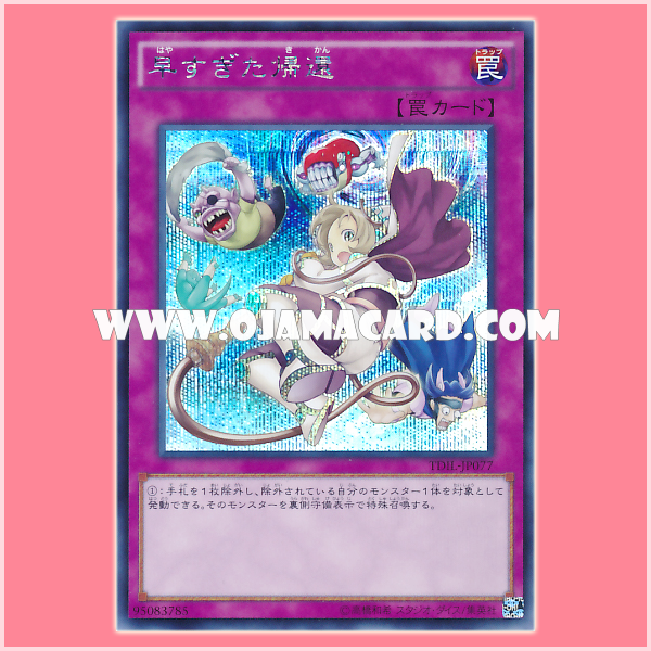 TDIL-JP077 : Premature Return (Secret Rare)