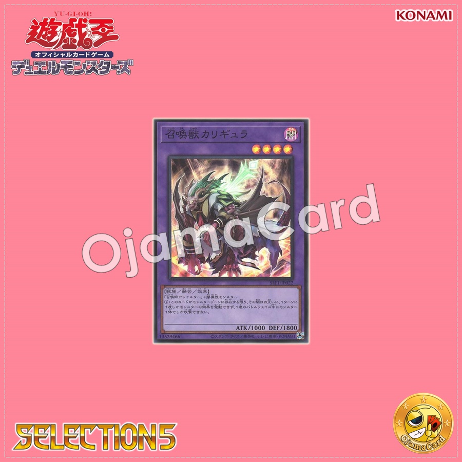 SLF1-JP022 : Invoked Caliga / Invoked Beast Caligula (Secret Rare)