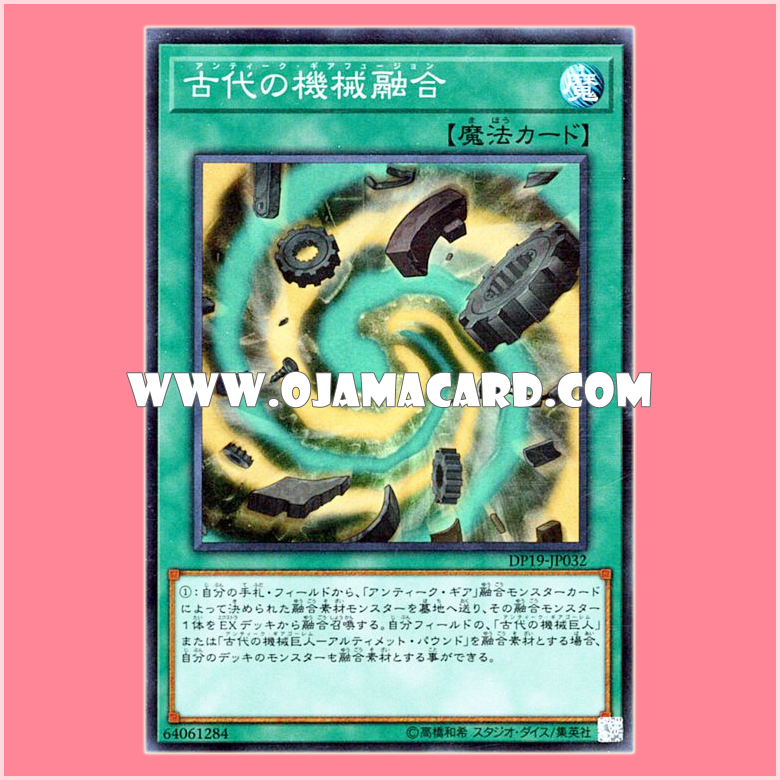 DP19-JP032 : Ancient Gear Fusion / Antique Gear Fusion (Super Rare)