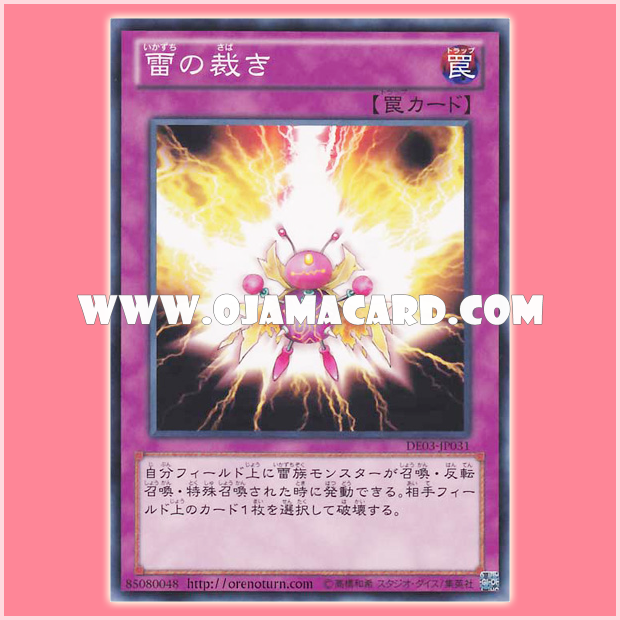 DE03-JP031 : Judgment of Thunder (Common)