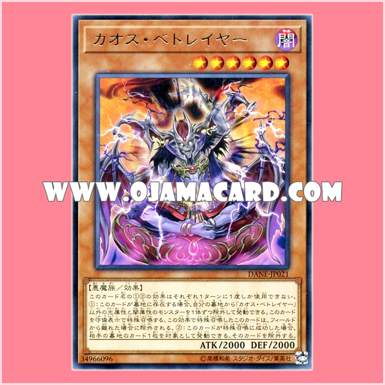 DANE-JP021 : Chaos Betrayer (Rare)
