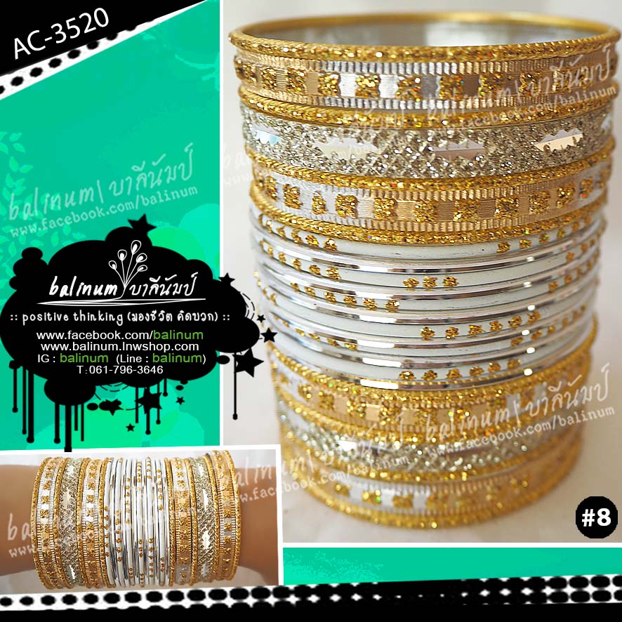 Indian bangles กำไลอินเดียฟรุ้งฟริ้ง โทนขาว-ทอง-เงิน (กำไลแยกจากกันได้ทุกวงค่ะ) สามารถประดับใส่ข้างเดียวก็ได้ หรือแบ่งใส่สองข้างก็ได้นะคะ ขาว,ทอง (White,Gold)