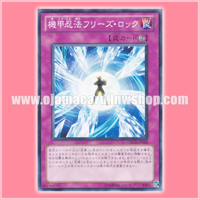 ORCS-JP068 : Armor Ninjitsu Art of Freezing (Common)