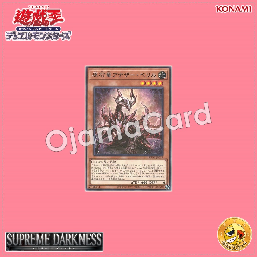 SUDA-JP015 : Primite Dragon Ether Beryl / Ore Dragon Another Beryl (Rare)