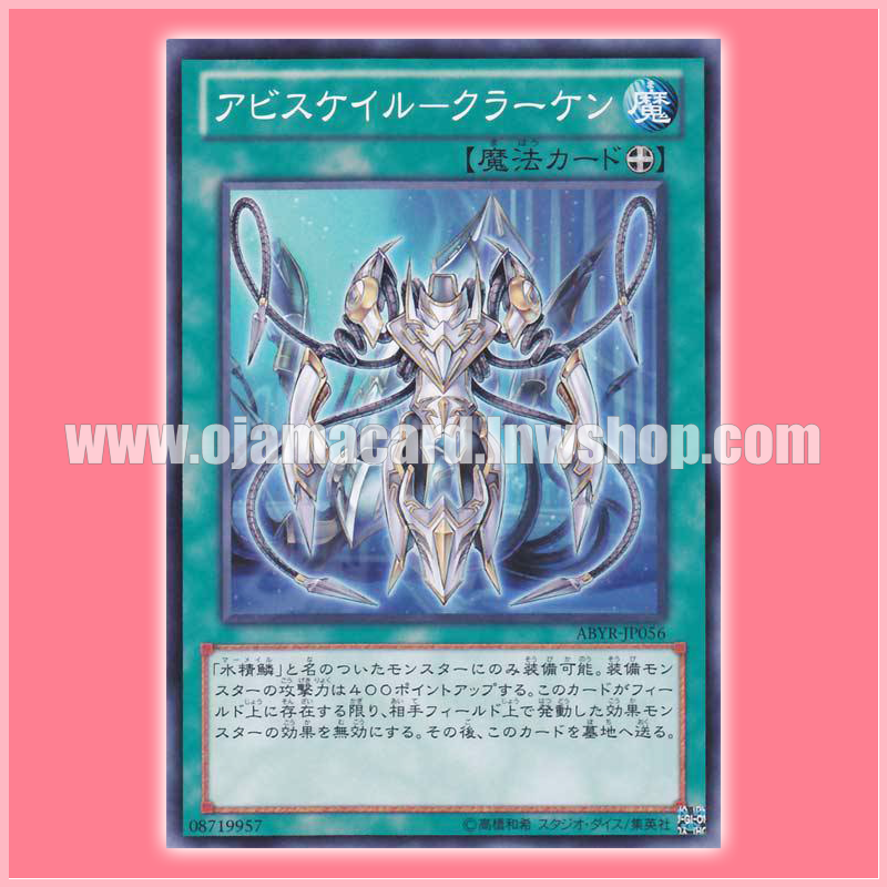 ABYR-JP056 : Abyss-scale of the Kraken / Abysscale - Kraken (Common)