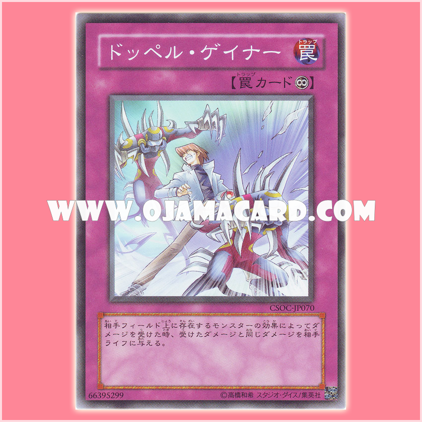 CSOC-JP070 : Doppelganger / Doppel Gainer (Common)
