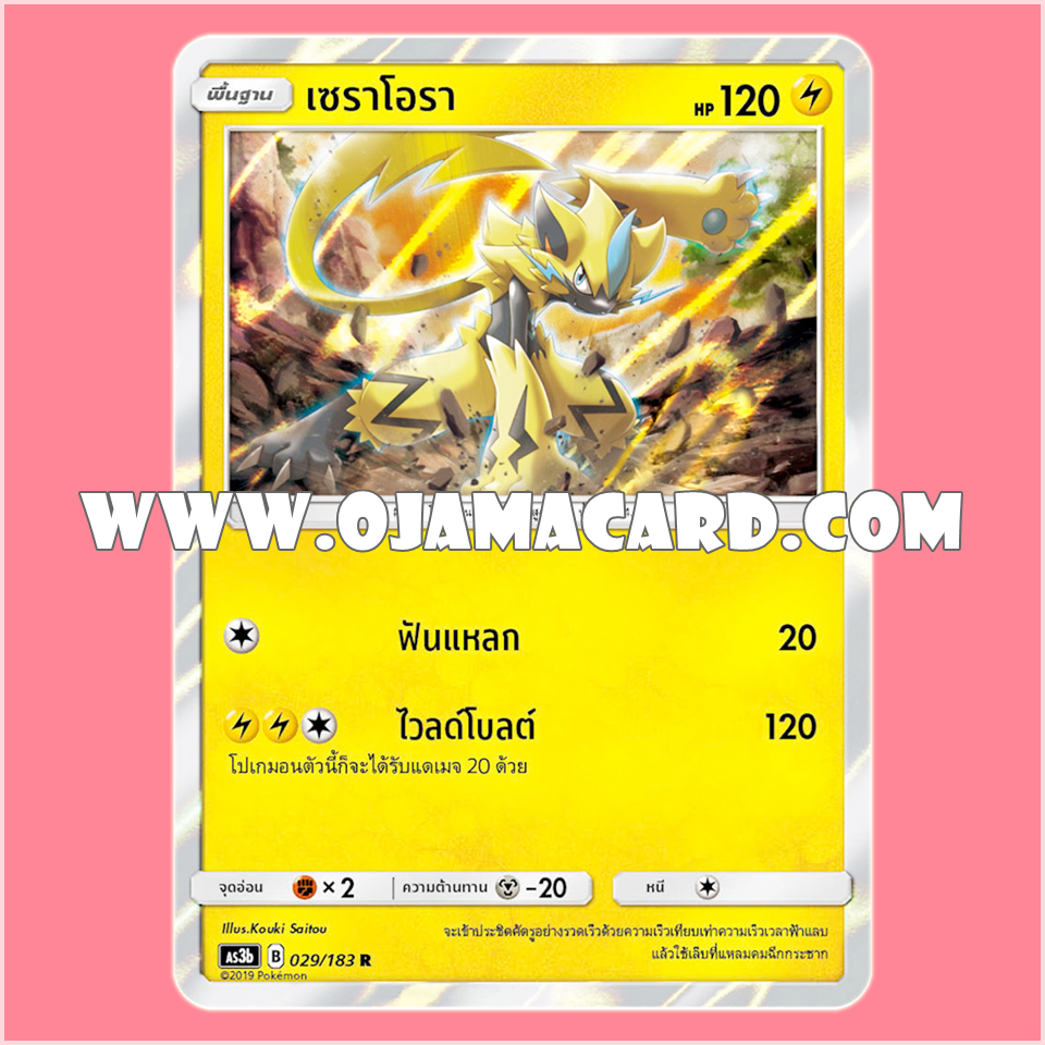 029/183 : เซราโอรา - R「Foil」[AS3B]