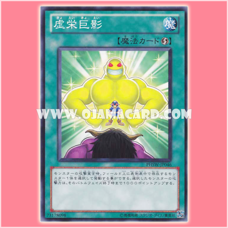 PHSW-JP046 : Ego Boost / Giant Shadow of Egoism (Common)
