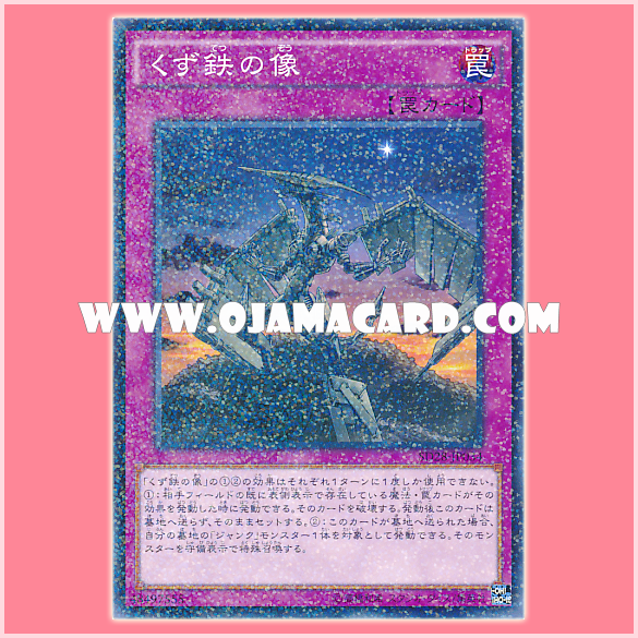 SD28-JP034 : Scrap-Iron Statue (Normal Parallel Rare)