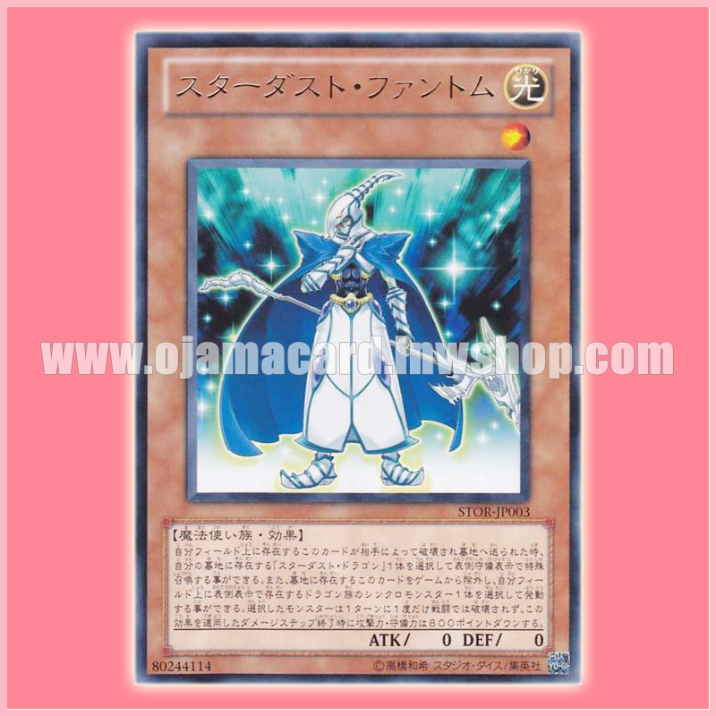 STOR-JP003 : Stardust Phantom (Rare)
