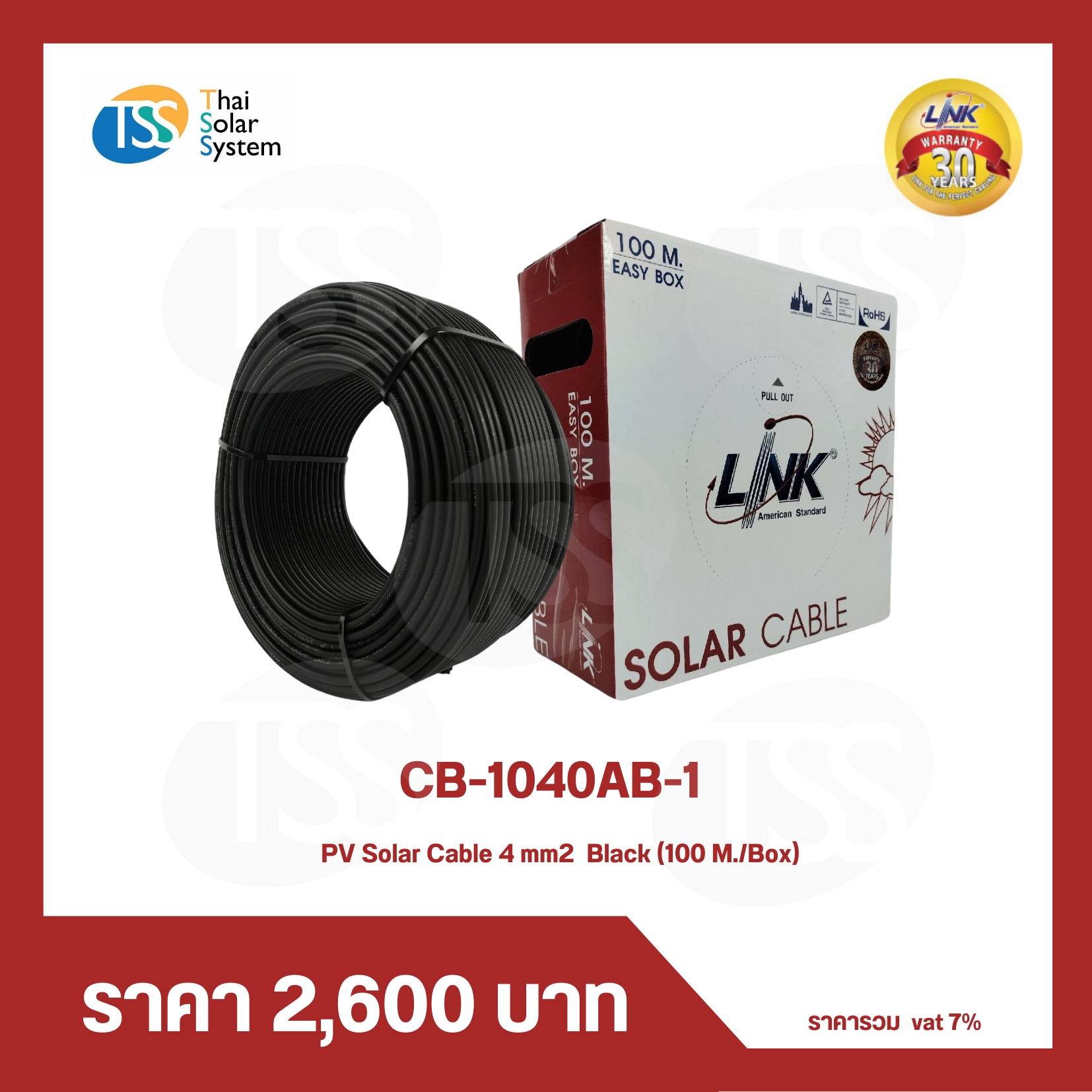สายไฟ PV ขนาด 4 sq.mm.ยี่ห้อ LINK สีดำ ยาว 100 เมตร (1 ม้วน)