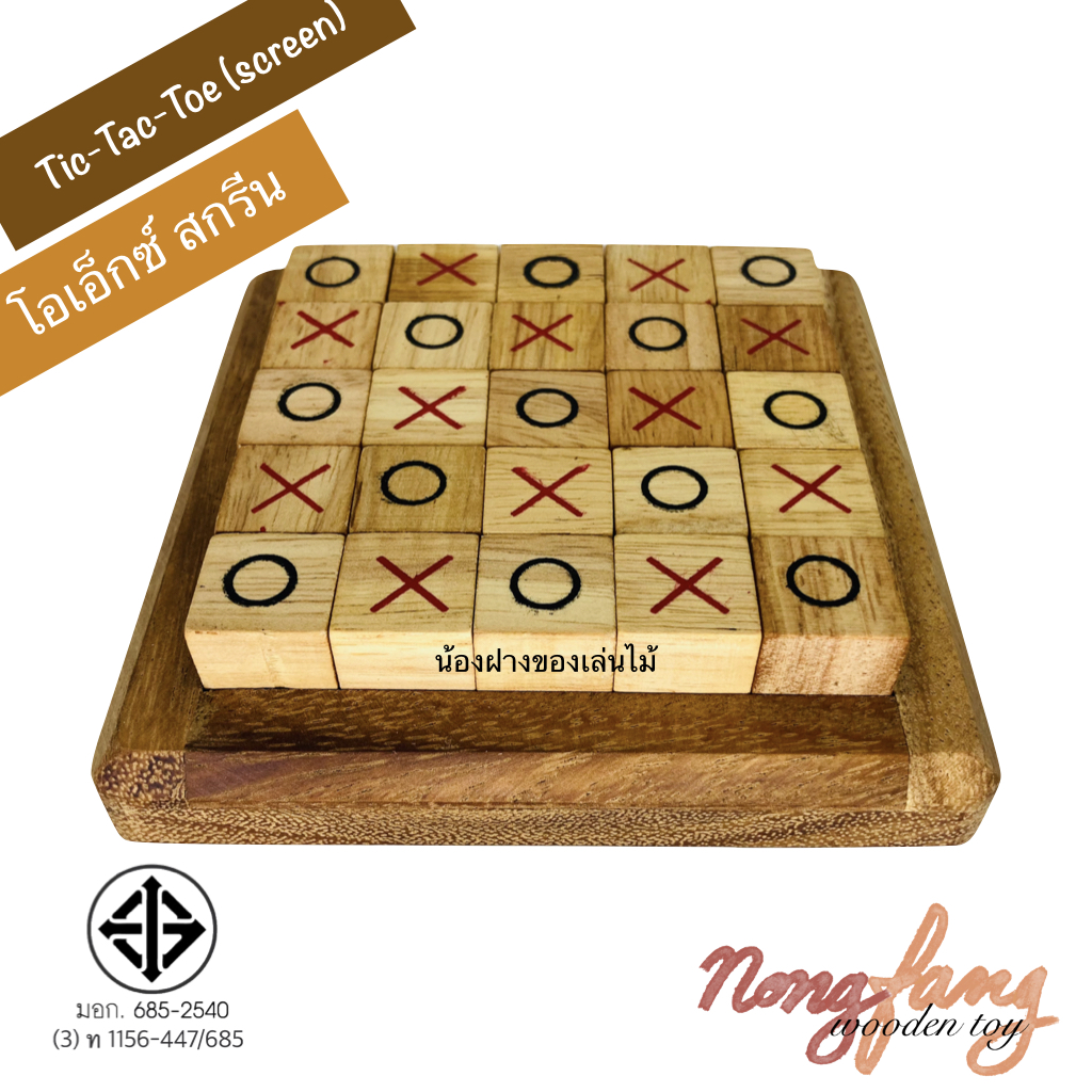 Tic Tac Toe-Screen (โอเอ็กซ์ สกรีน : OX Screen)