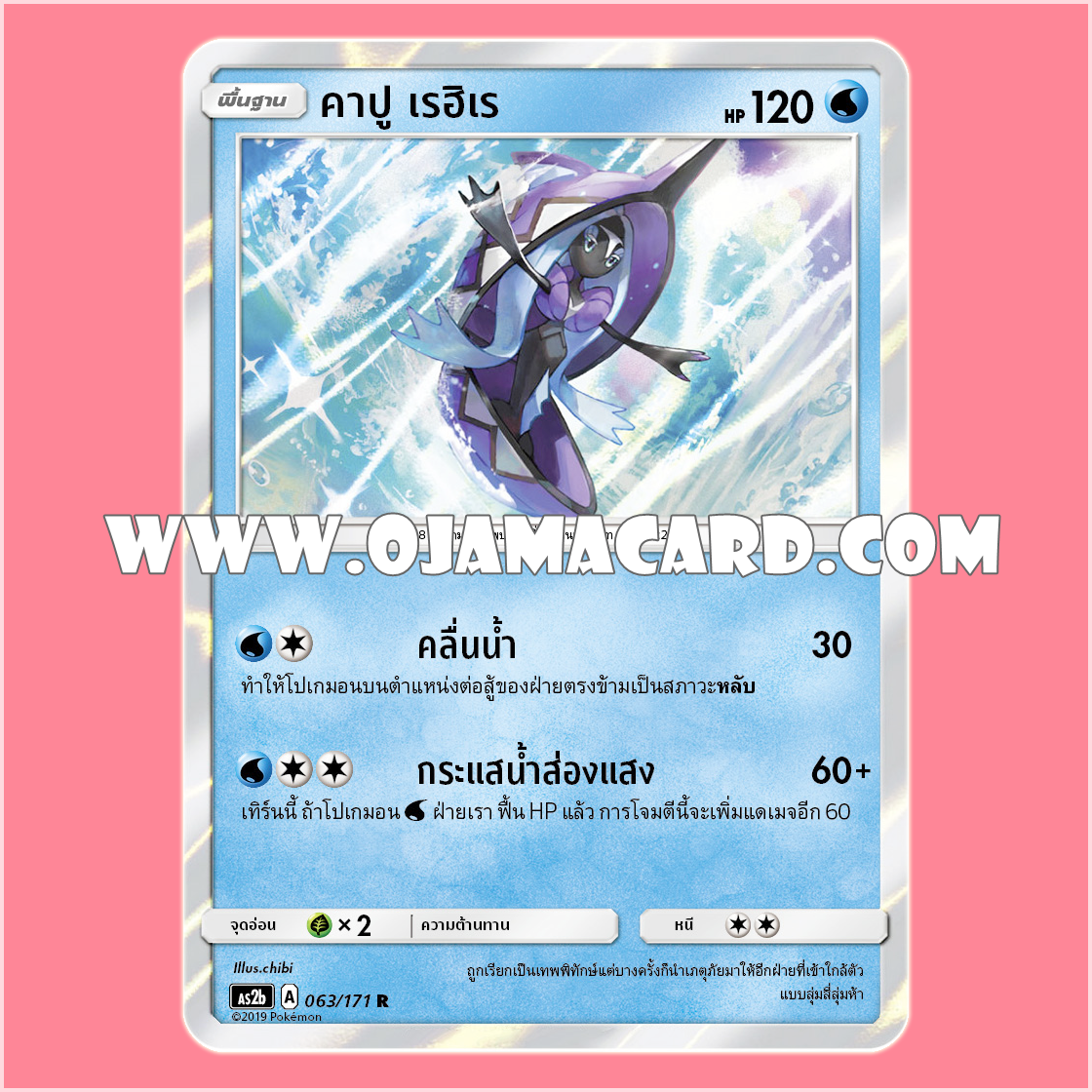 063/171 : คาปู เรฮิเร - R「Foil」[AS2B]