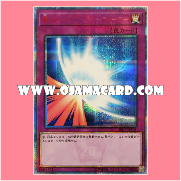 20CP-JPT01 : Mirror Force / Holy Barrier - Mirror Force - (20th Secret Rare)