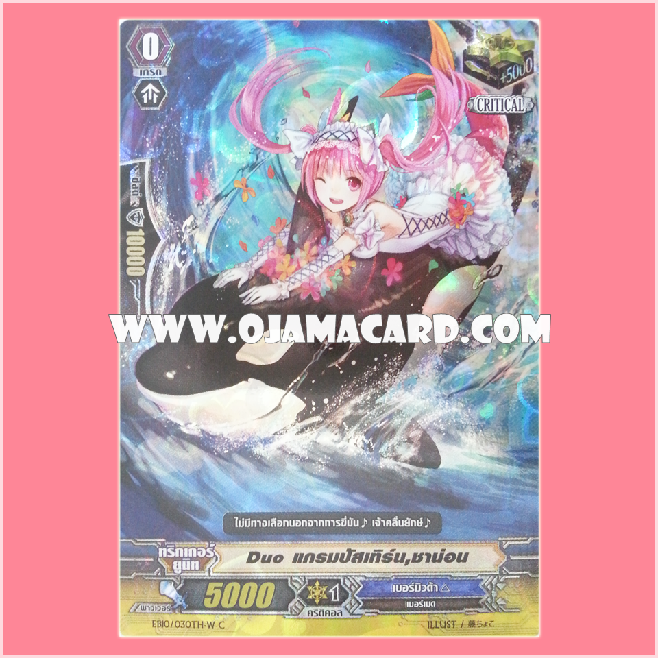 EB10/030TH-W : Duo แกรมปัสเทิร์น, ชาน่อน (Duo Grampus Turn, Shannon) - C แบบโฮโลแกรมฟอยล์