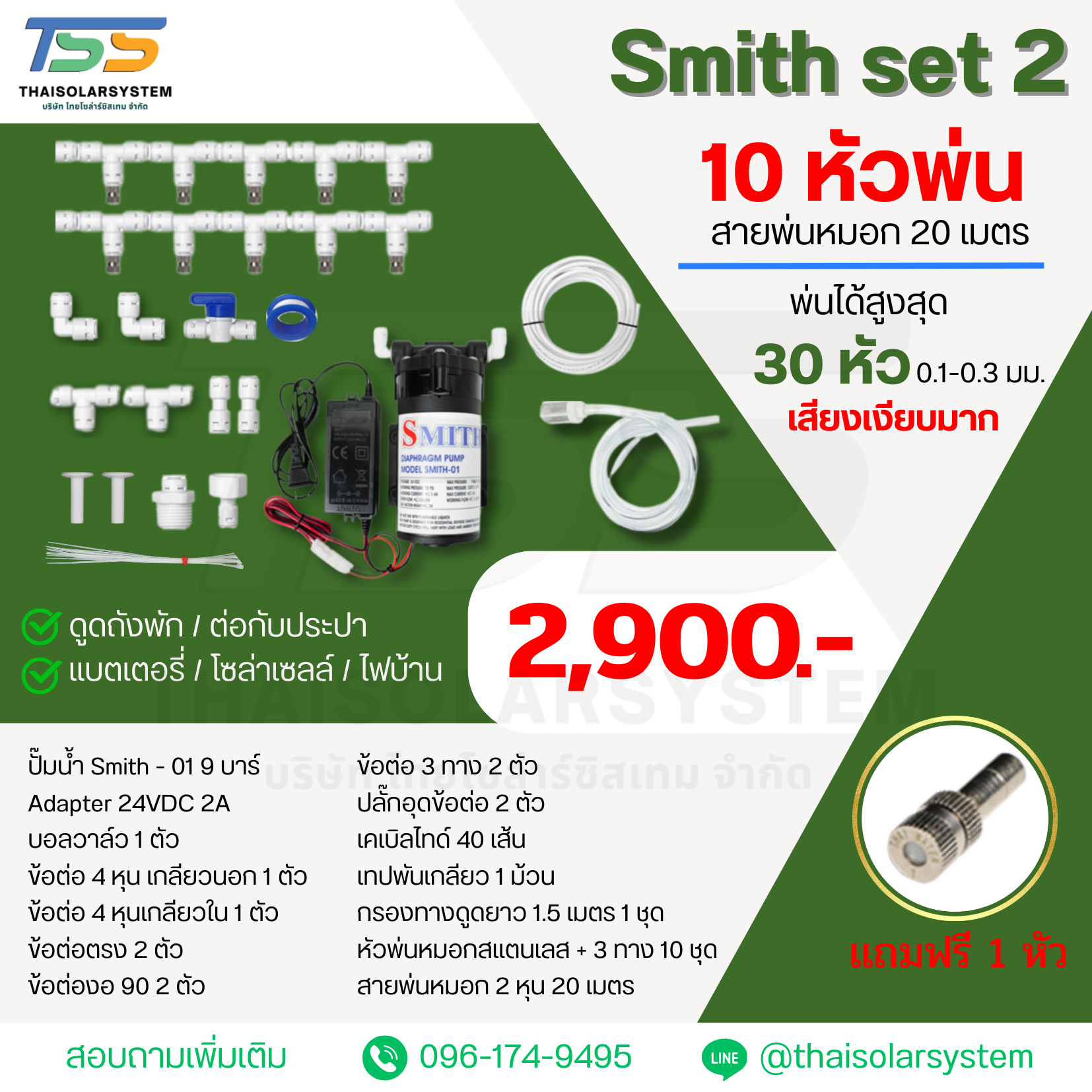 SMITH SET 2 ชุดเครื่องพ่นหมอก 9 บาร์ โรงเพาะเห็ด รดน้ำต้นไม้ ร้านอาหาร 10 หัวพ่นหมอกละเอียด 0.1-0.5 มม. + สายพ่นหมอก 20 เมตร