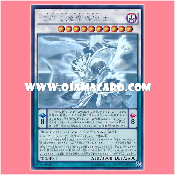 TDIL-JP046 : Nirvana High Paladin / Super Magical Swordsman of Nirvana (Holographic Rare)
