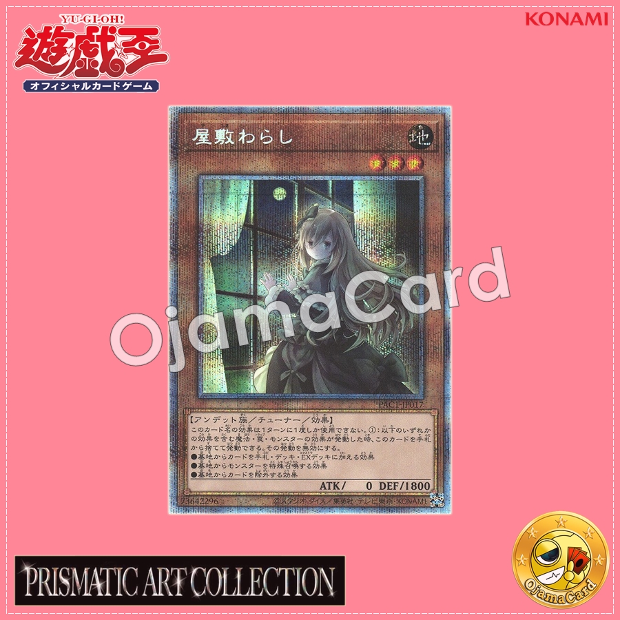 PAC1-JP017 : Ghost Belle & Haunted Mansion / Yashiki Warashi「alternate art」(Prismatic Secret Rare)