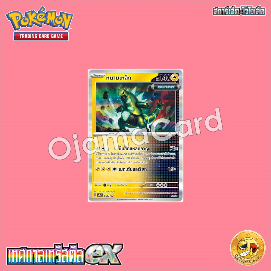055/187 : หนามเหล็ก - Poké Ball「Foil」[SV8AT]