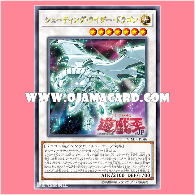 VJMP-JP146 : Shooting Riser Dragon (Ultra Rare)