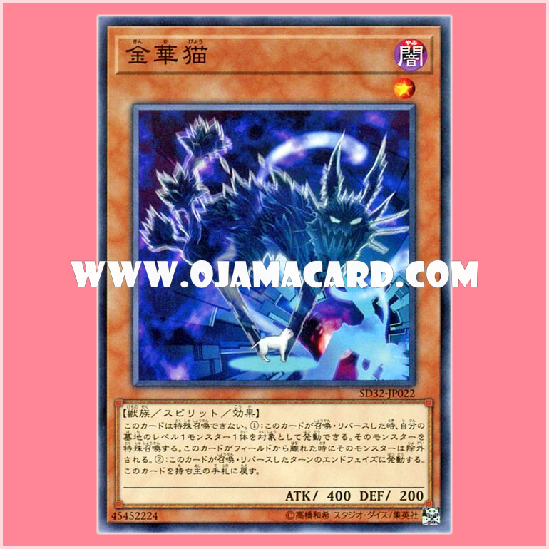 SD32-JP022 : Kinka-byo (Common)