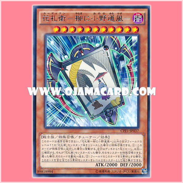 CPF1-JP037 : Cardian - Yanagi ni Ono no Michikaze (Rare)