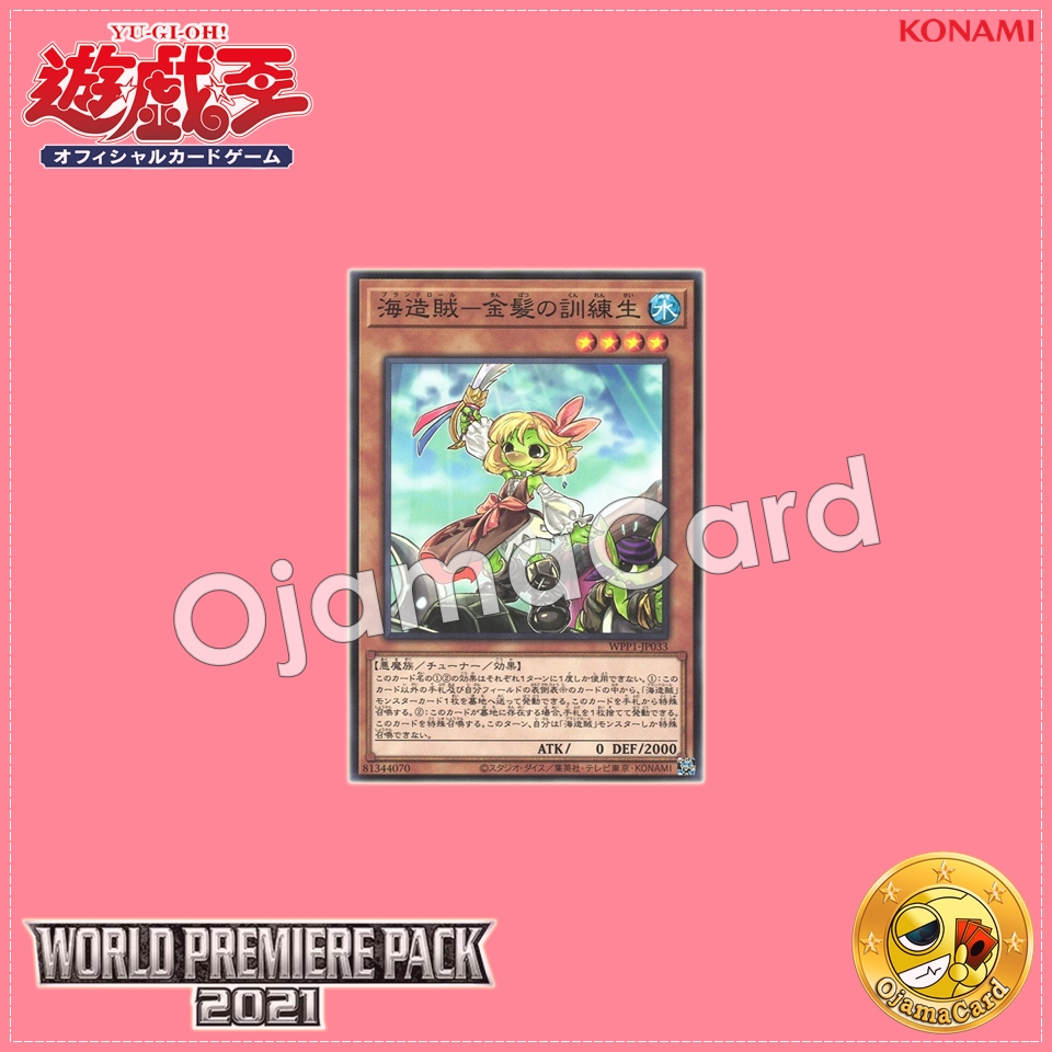 WPP1-JP033 : Goldenhair, the Newest Plunder Patroll / Plundroll - Goldenhair the Trainee (Common)