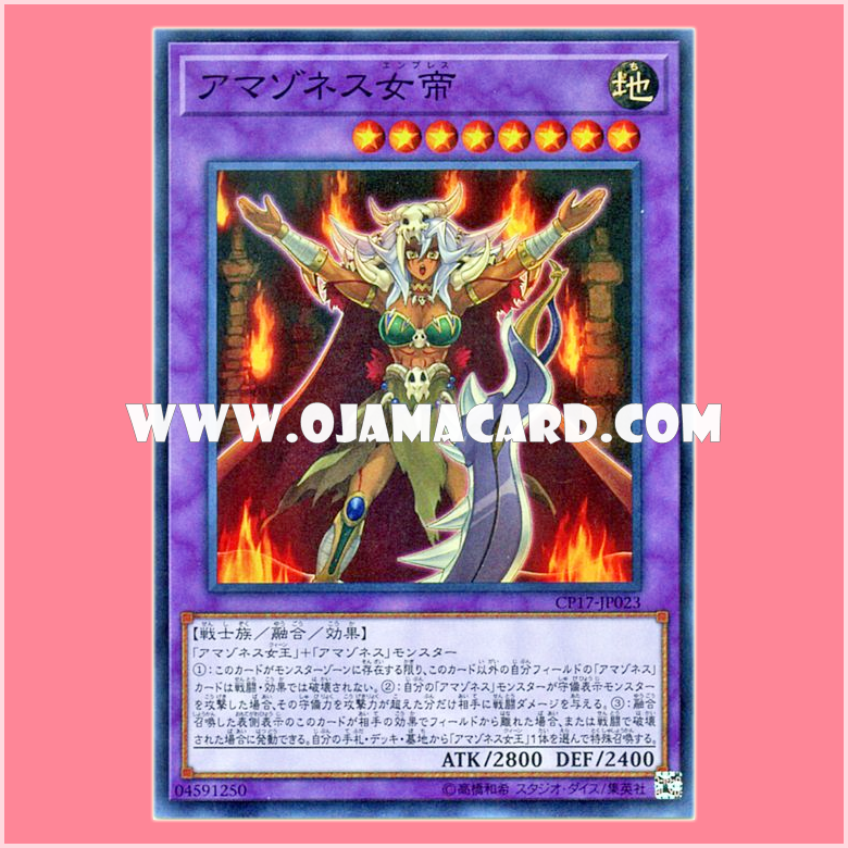 CP17-JP023 : Amazoness Empress (Super Rare)