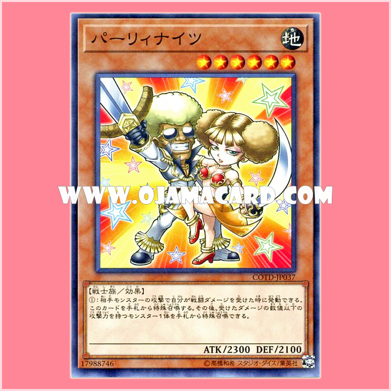 COTD-JP037 : Parrying Party Knights / Parrying Party Knightss (Normal Rare)