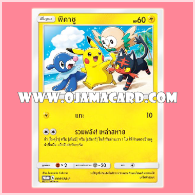 004/SM-P : พิคาชู — PROMO : First Sale | Legends Awakened (ปลุกตำนาน)