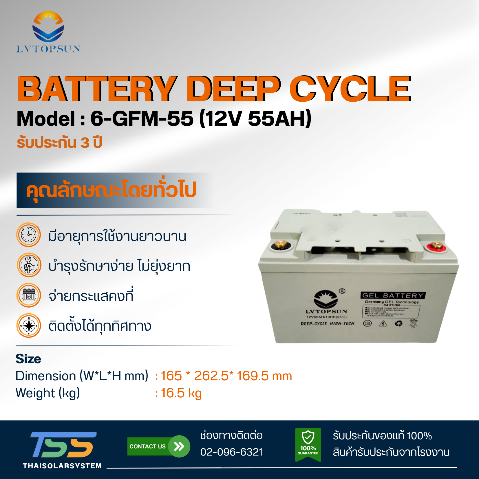 แบตเตอรี่ Deep Cycle GEL 55Ah 12V LVTOPSUN (ประกัน 3 ปี)
