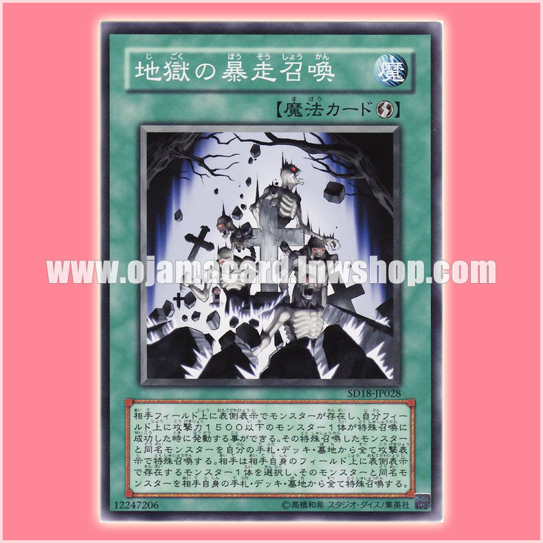 SD18-JP028 : Inferno Reckless Summon / Reckless Summon of Hell (Common)