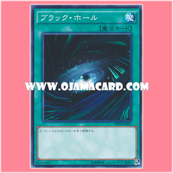 SPDS-JP042 : Dark Hole / Black Hole (Common)「98%」