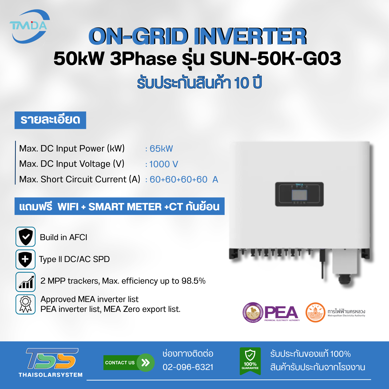 Inverter On Grid TMDA รุ่น SUN-50K-G03 ขนาด 50K 3P + CT (ประกัน 10 ปี)