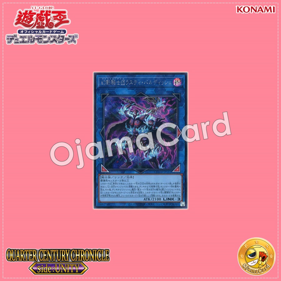 QCCU-JP151 : The Phantom Knights of Rusty Bardiche / Phantom Knights Rusty Bardiche (Secret Rare)